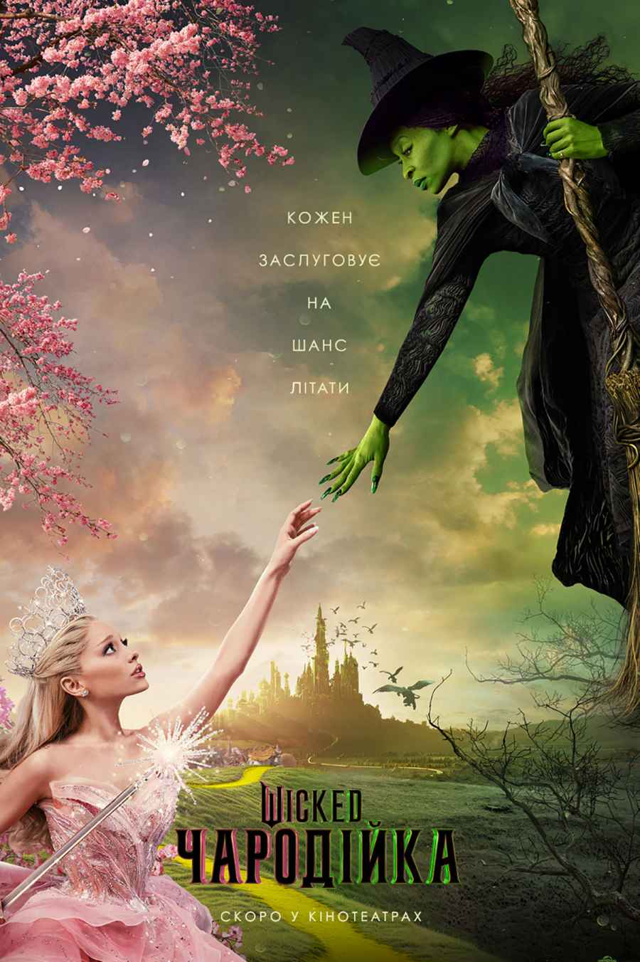 Wicked: Чародійка