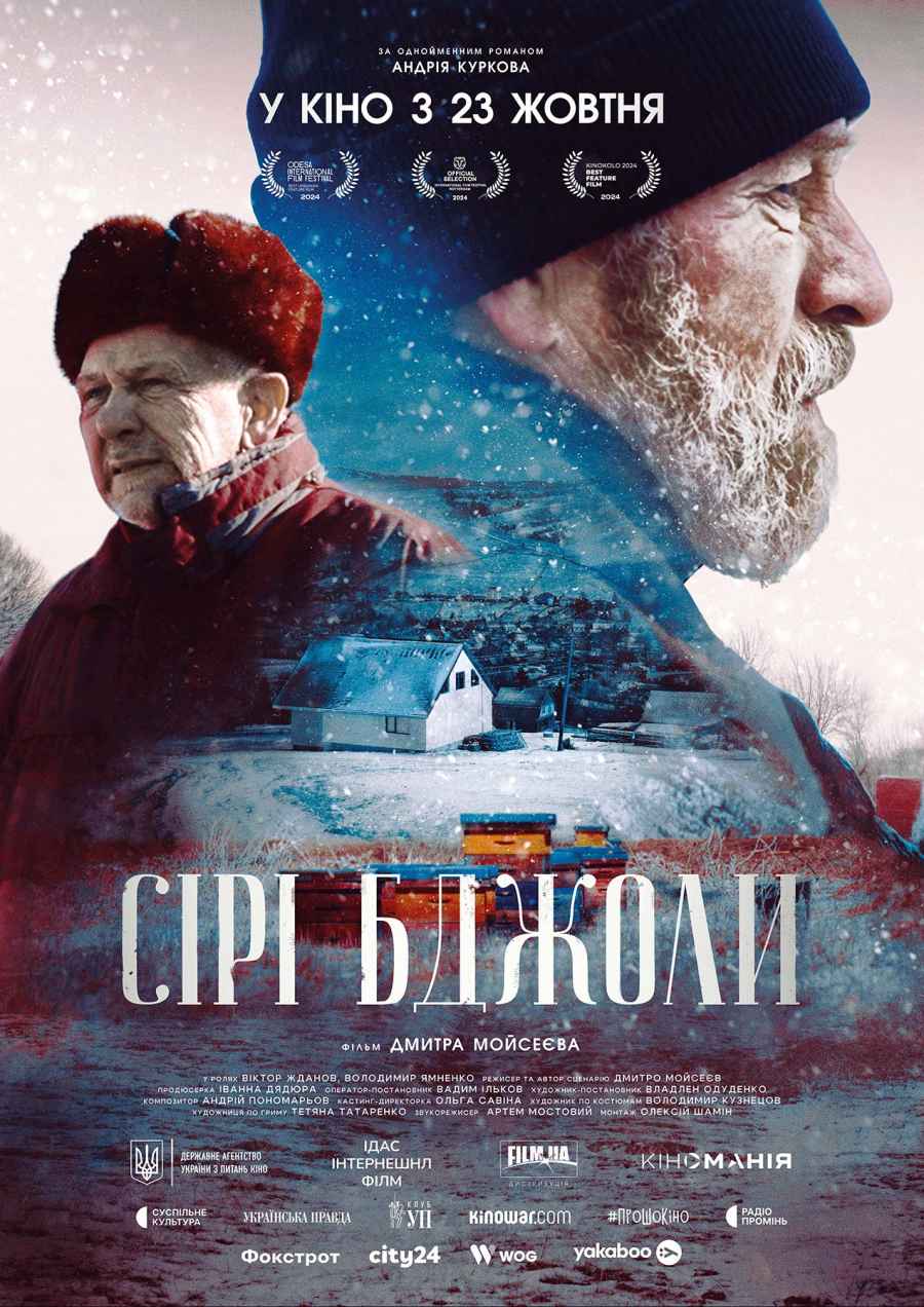 Сірі бджоли