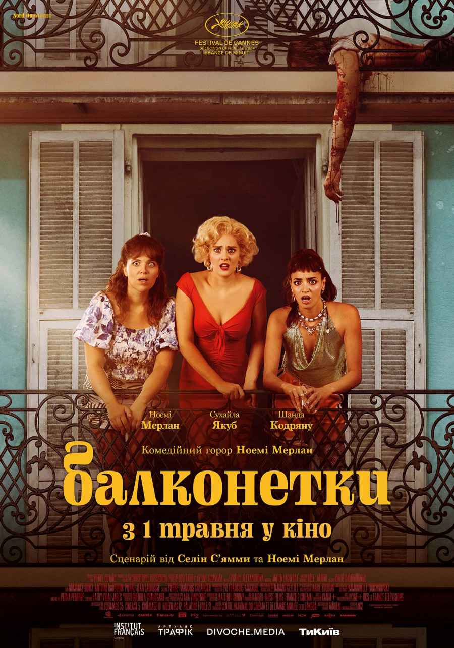 Les femmes au balcon