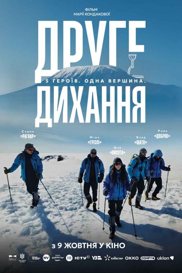 Друге дихання (з 09 жовтня)