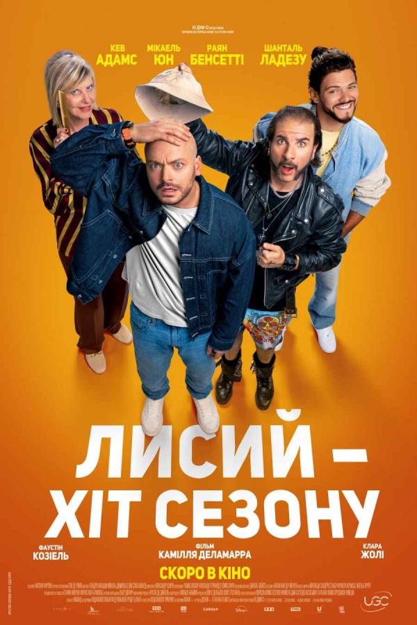 Лисий - хіт сезону (з 15 січня)