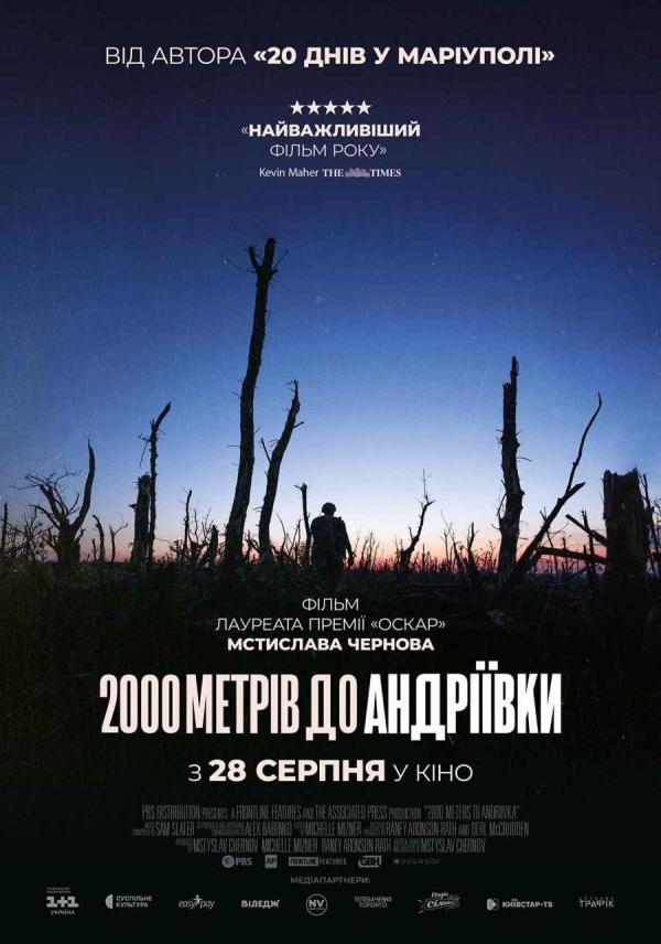 2000 метрів до Андріївки (з 28 серпня)