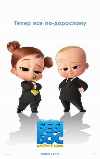 Бебі Бос 2: Сімейний бізнес 3D (з 1 липня)