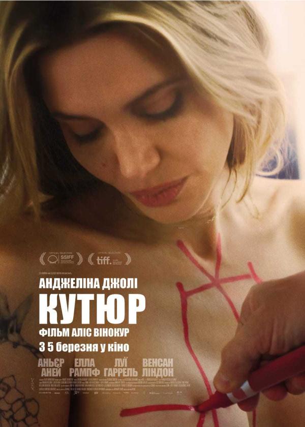 Кутюр (з 05 березня)