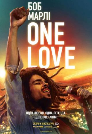 Боб Марлі: One Love (з 15 лютого)