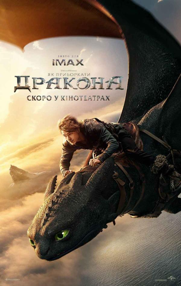 Як приборкати дракона (з 12 червня)