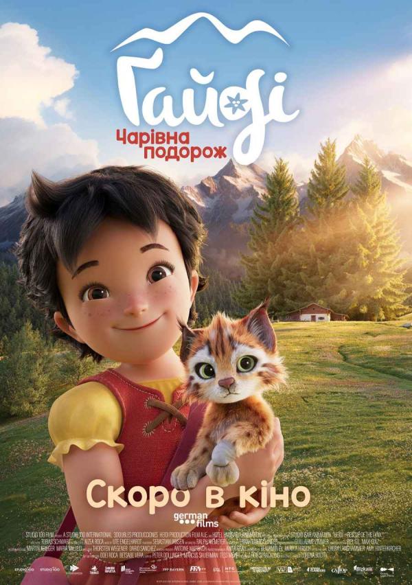 Ґайді. Чарівна подорож (з 04 вересня)