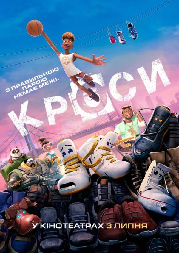 Кроси (з 03 липня)