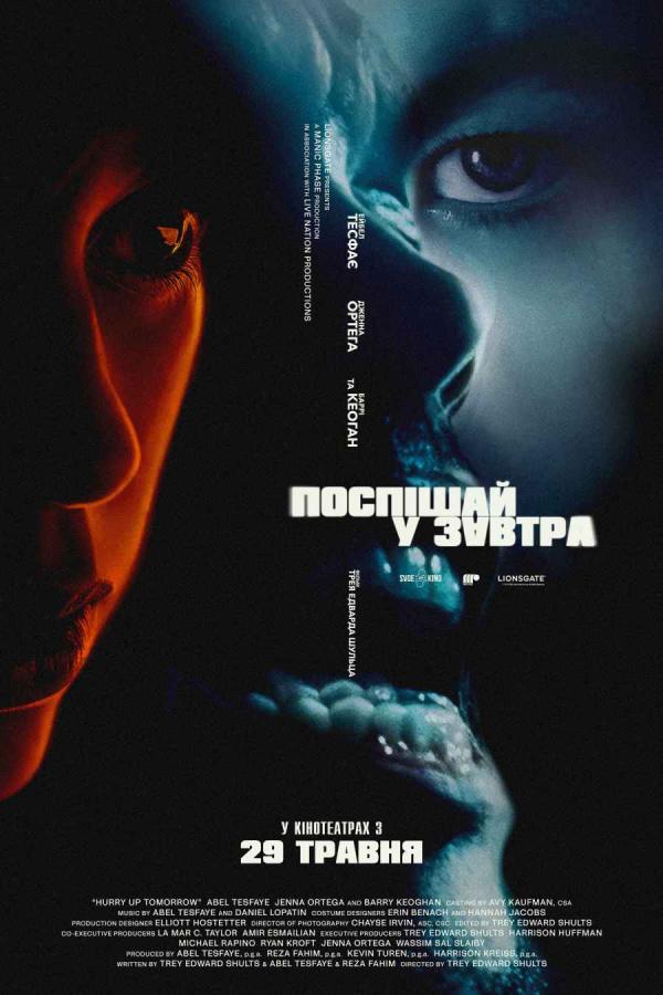 Поспішай у завтра (з 29 травня)