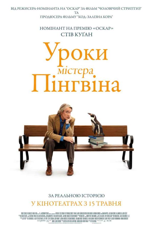 Уроки містера Пінгвіна (з 15 травня)